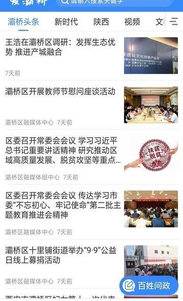 爱灞桥