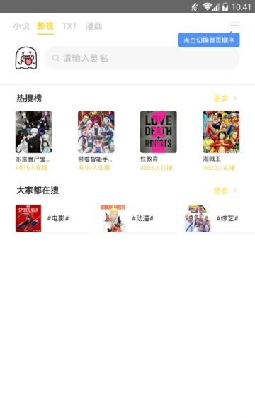 小鬼快搜  v1.4.0.3图2