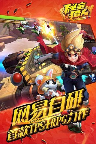 秘宝猎人九游版  v1.6图2