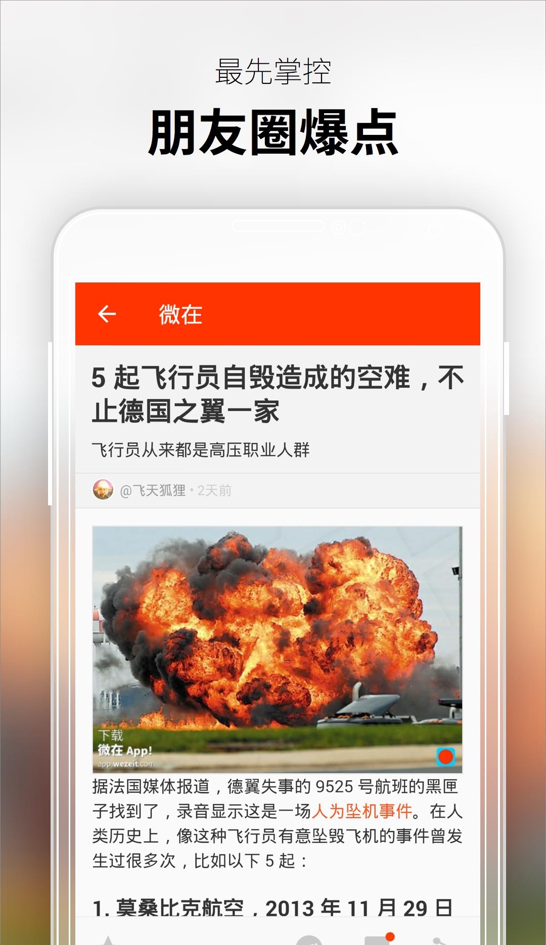 微在趣闻社  v4.5.0图4