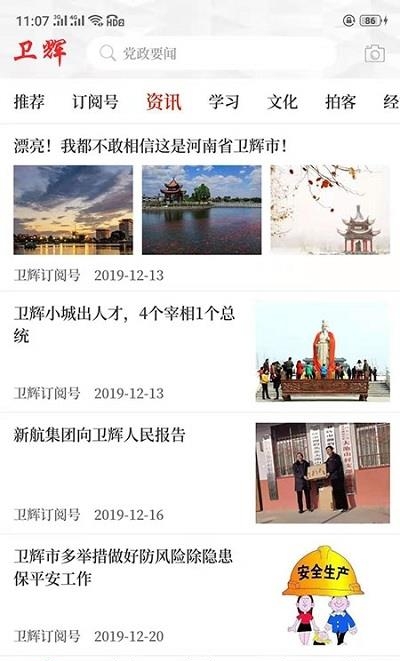 卫辉手机台  v2.3.3图2