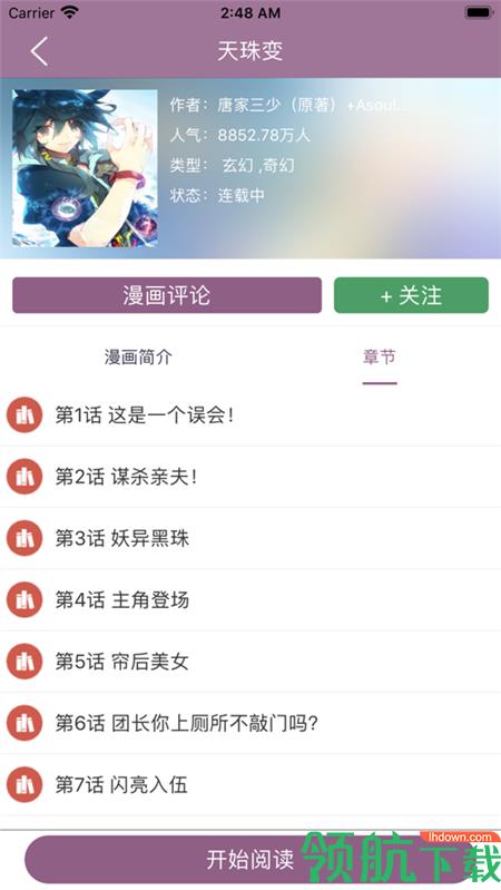 纤婷漫画通安卓官方版