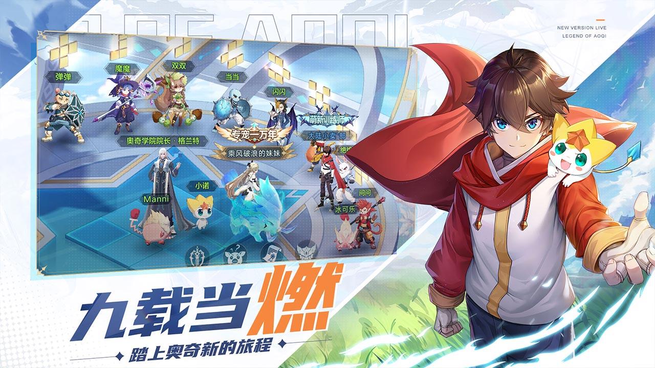 奥奇传说  v8.0.399图1