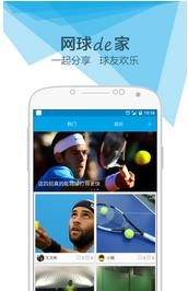网球家  v2.8.0图3