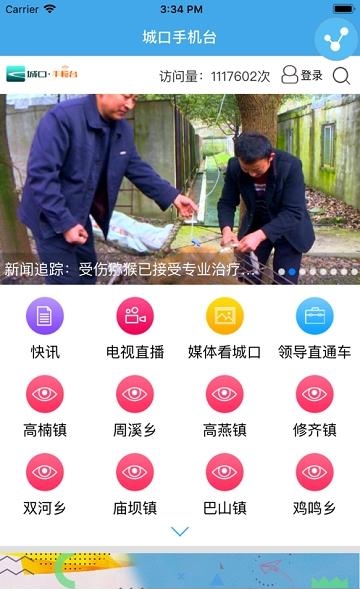 城口手机台