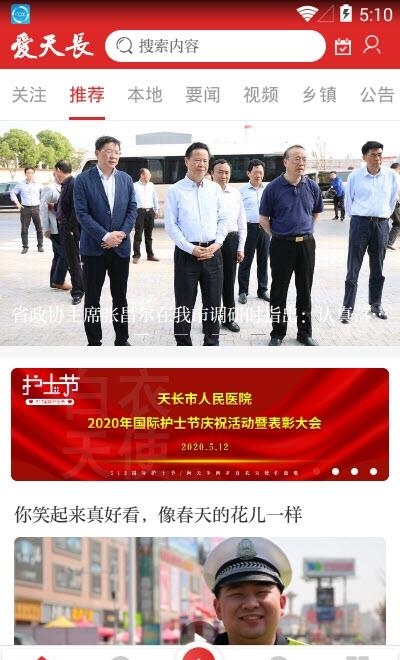 爱天长  v1.1.2图1