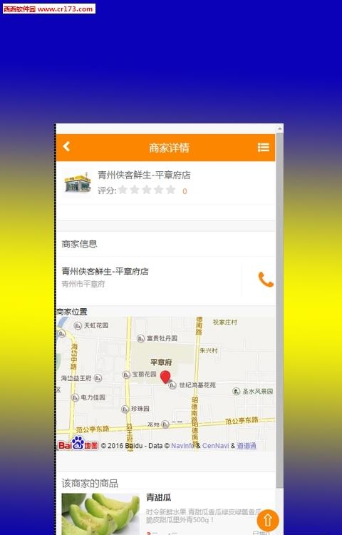 侠客鲜生  v0.1.1图1