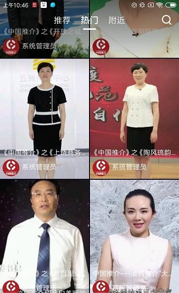 中国推介