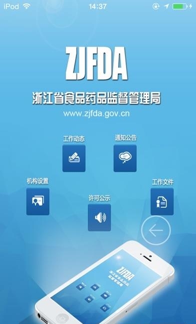 浙江药监  v4.4图1