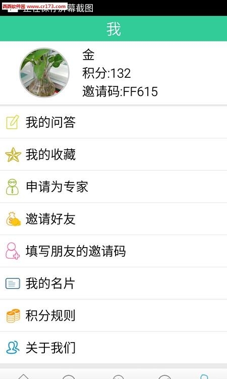 问农答  v5.4图2