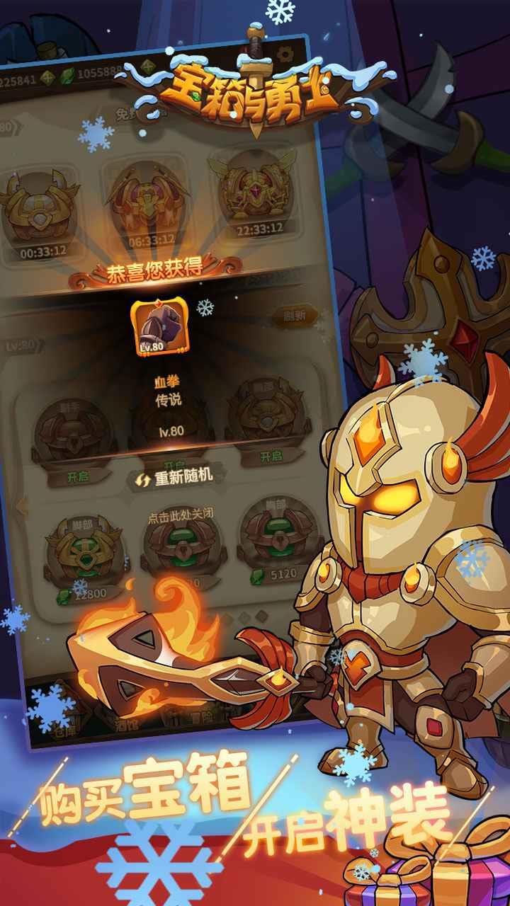 宝箱与勇士测试版  v1.0图2