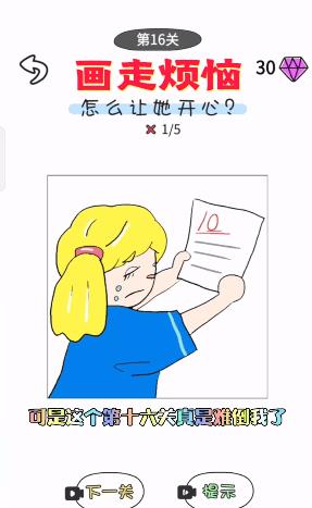 画走烦恼  v1.0.1图3