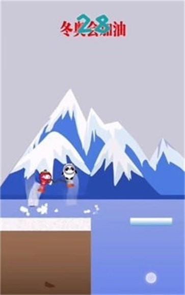 弹力冰墩墩  v1.0图3