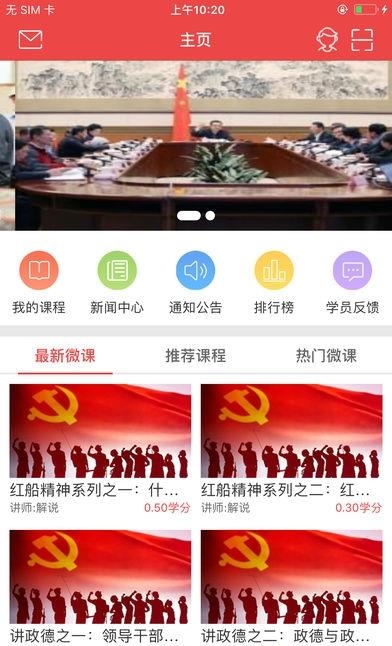 云南干部在线学习学院  v1.3.4图5