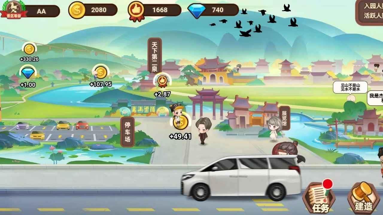 山水的画卷  v1.0图1