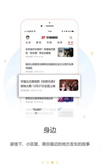 福田融媒  v1.6.8图2