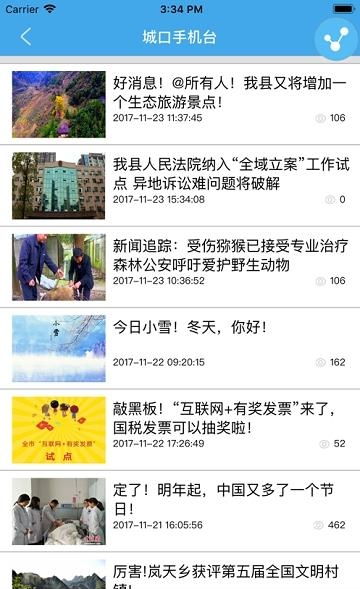 城口手机台  v4.1.0.0图2