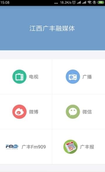 广丰融媒  v2.0.1图1