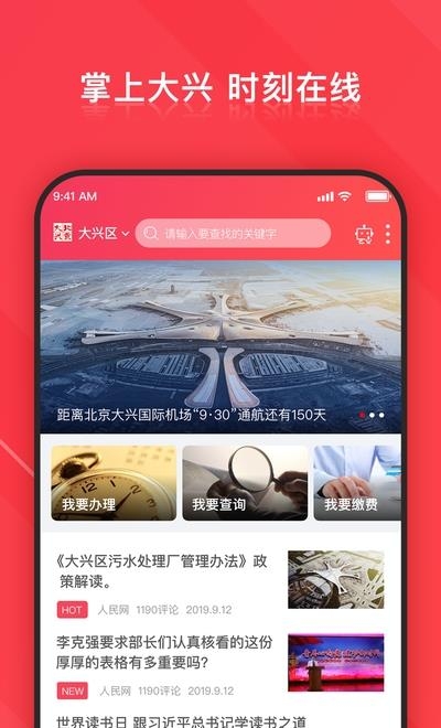 北京大兴  v1.0.20图2