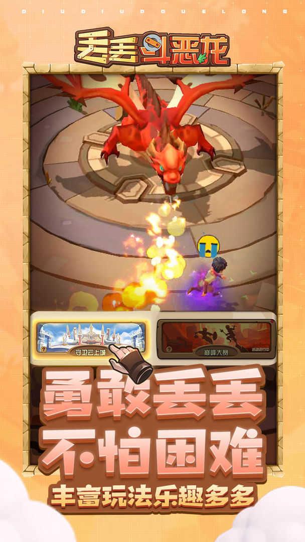 丢丢斗恶龙  v1.0.4图1