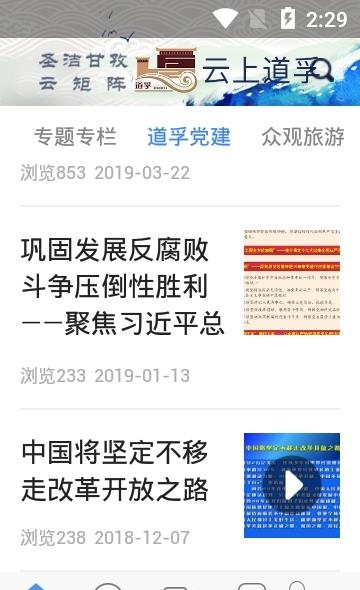 云上道孚  v1.2.0图1
