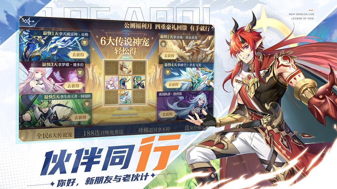 奥奇传说  v8.0.399图2