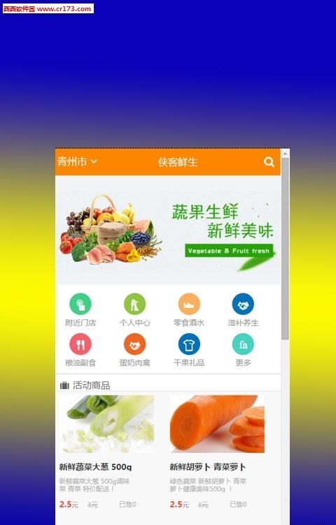 侠客鲜生  v0.1.1图2