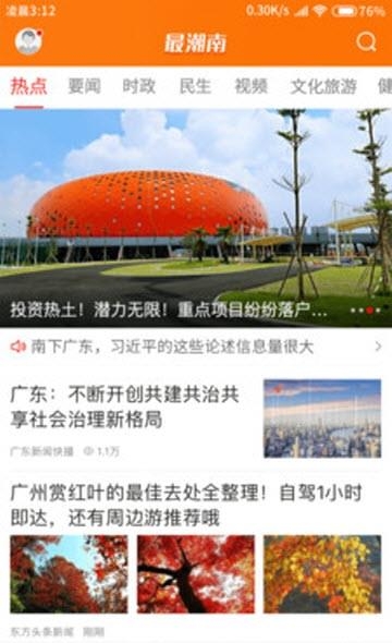 最潮南  v1.2.0图2
