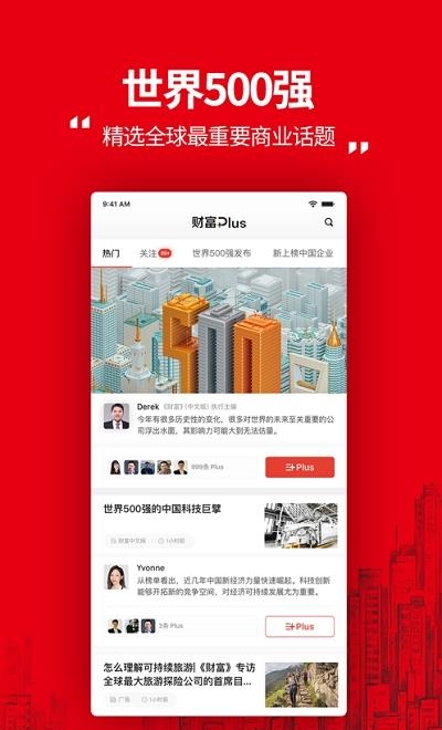 财富Plus  v1.0.1图5