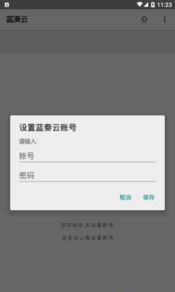 蓝凑云  v1.0.5图1