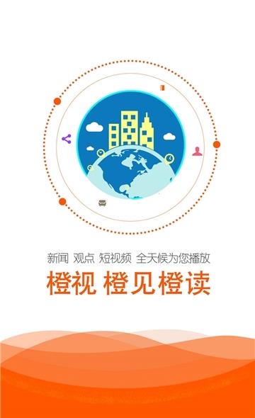 橙视新闻  v1.0.2图2