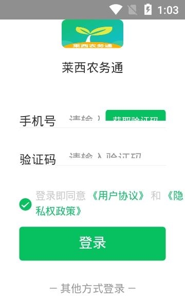 莱西农务通