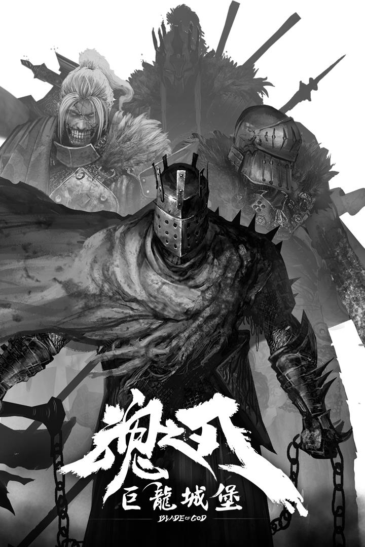 巨龙城堡  v2.0.0图1