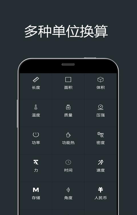 小杜单位换算  v1.2图3