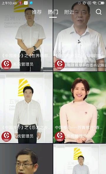 中国推介  v1.0.4图2