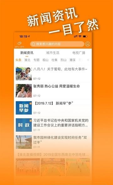 绿金淮北  v2.0.3图1