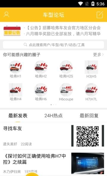 哈弗车友会