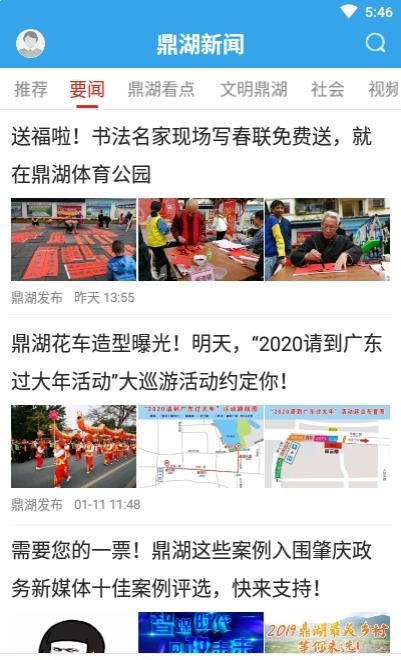 鼎湖新闻  v1.0.1图2