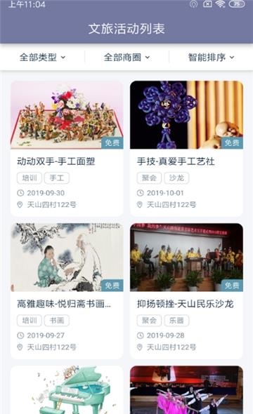 长宁文化云  v1.1图2