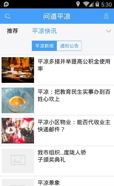 问道平凉  v2.0.0图3
