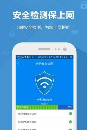 WiFi万能密码钥匙  v4.7.5图3