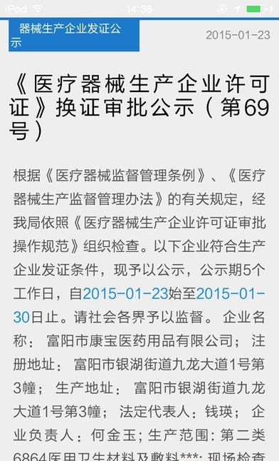 浙江药监  v4.4图2