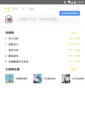 小鬼快搜  v1.4.0.3图1
