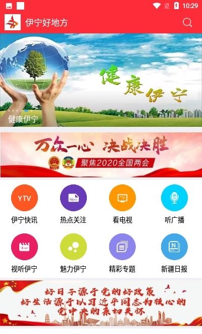 伊宁好地方  v6.0.1.0图1