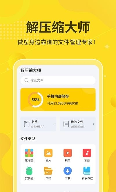 解压缩大师安卓版  v2.0.1图5