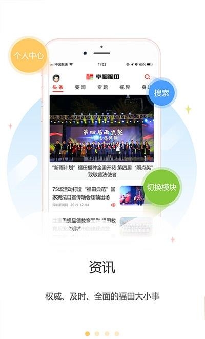 福田融媒  v1.6.8图3