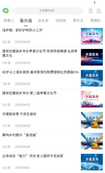 许昌发布  v2.0.3图3