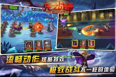 龙之战争  v1.0图3