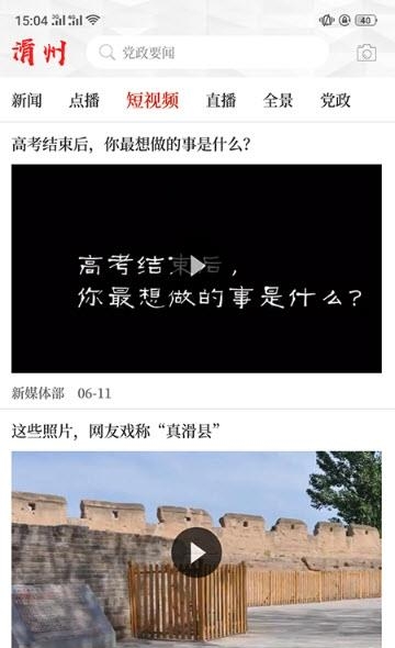 云上滑州  v2.3.3图3