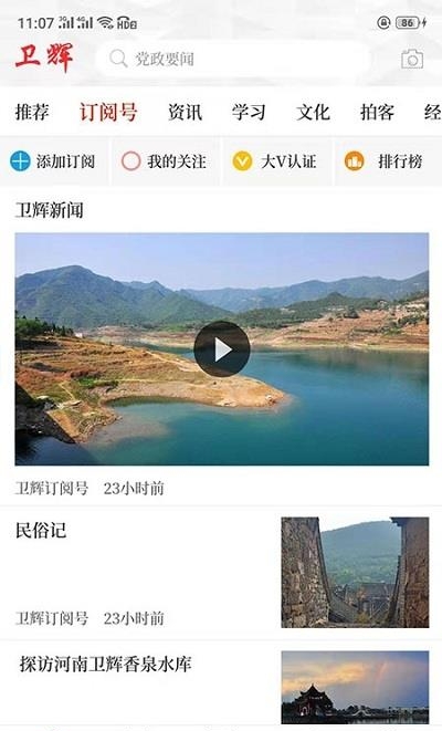 卫辉手机台  v2.3.3图1